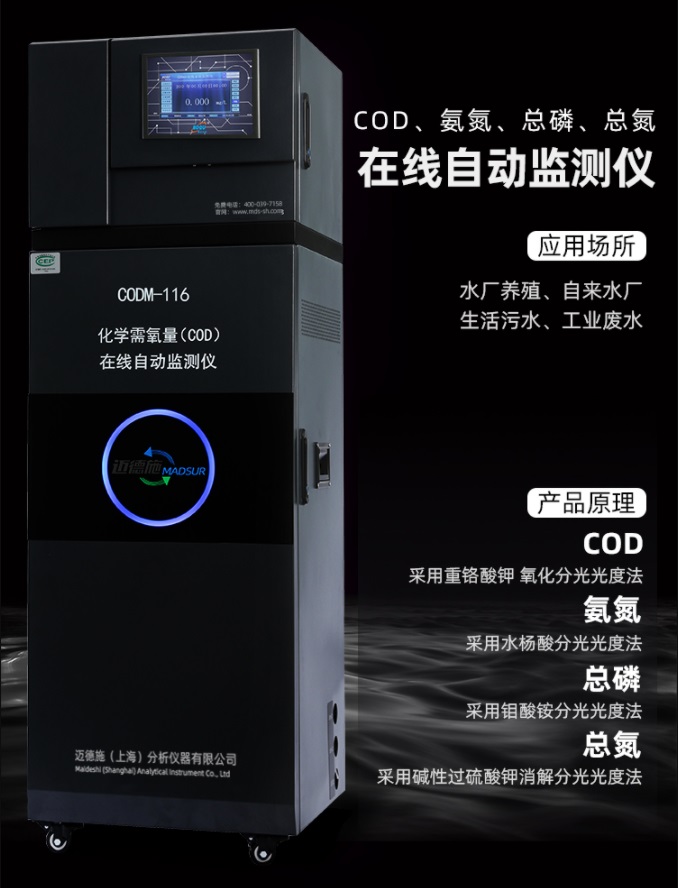 1658922009264727.jpg 在線(xiàn)自動(dòng)監(jiān)測(cè)儀.jpg